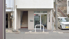 有限会社コトブキ薬局の外観