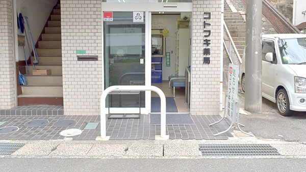 有限会社コトブキ薬局の入口