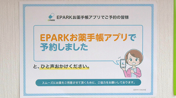 有限会社コトブキ薬局のネット受付対応