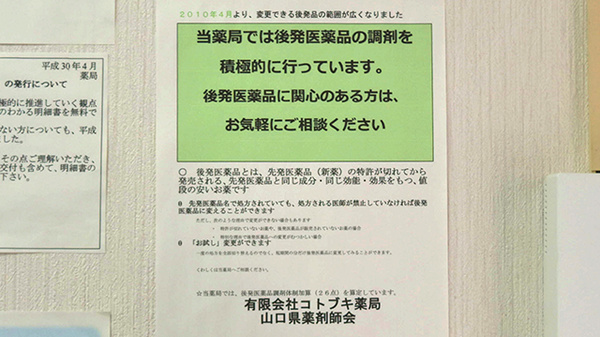 有限会社コトブキ薬局のジェネリック対応