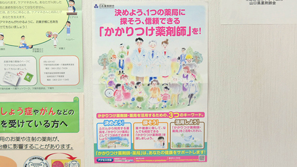 有限会社コトブキ薬局のかかりつけ薬局対応