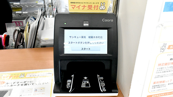 サンキュー薬局　綾羅木本町店のオンライン資格確認