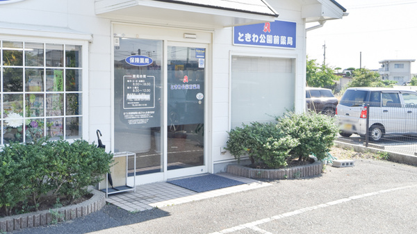 ときわ公園前薬局の入口