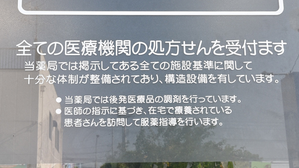ときわ公園前薬局の対応サービス一覧