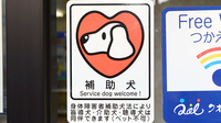 とんだ薬局の補助犬同伴可能