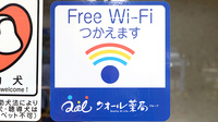 とんだ薬局のWi-Fiサービス