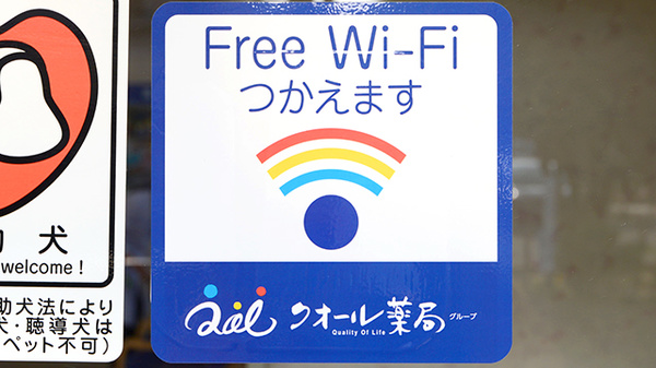 とんだ薬局のWi-Fiサービス