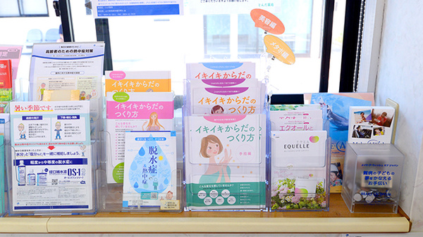 とんだ薬局の冊子