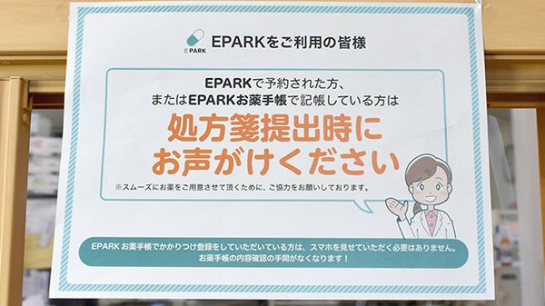 なべくら薬局のネット受付対応