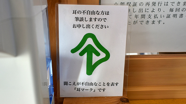 なべくら薬局の筆談対応