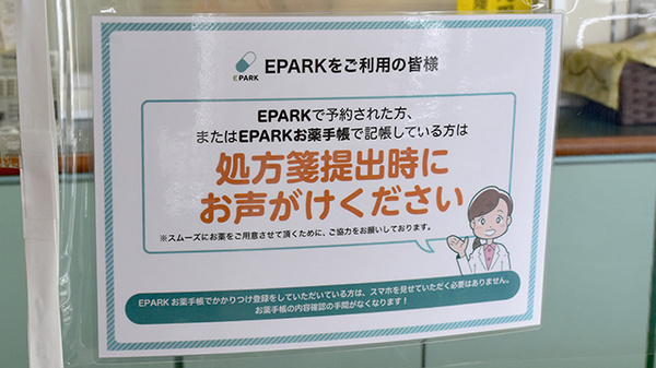 ひらき薬局のネット受付対応