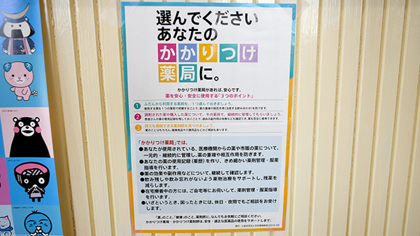 かかりつけ薬局対応