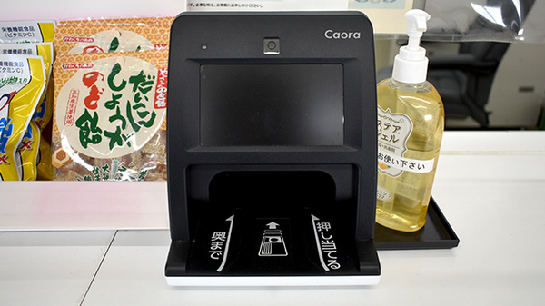 オンライン資格確認