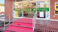 フタミ薬局防府店の入口