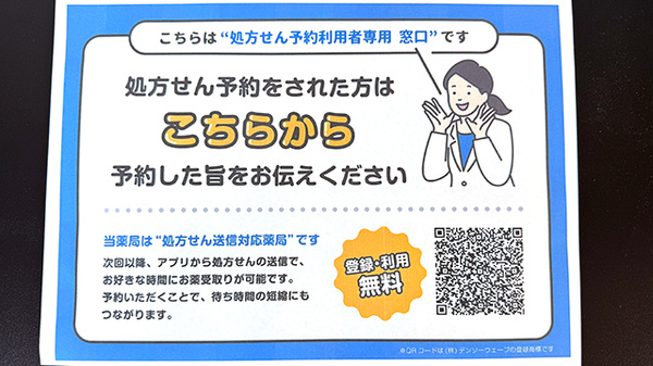 フタミ薬局防府店のネット受付対応