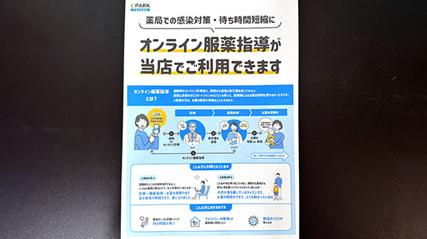 フタミ薬局防府店のその他サービス