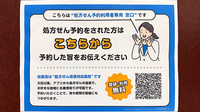 フタミ薬局下松店のネット受付対応