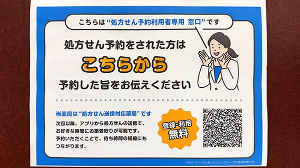 フタミ薬局下松店のネット受付対応