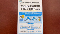 フタミ薬局下松店のその他サービス