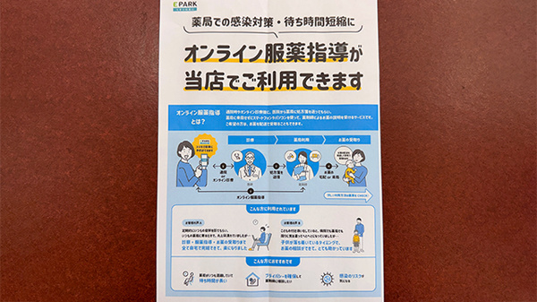 フタミ薬局下松店のその他サービス