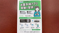 フタミ薬局下松店の電子お薬手帳対応