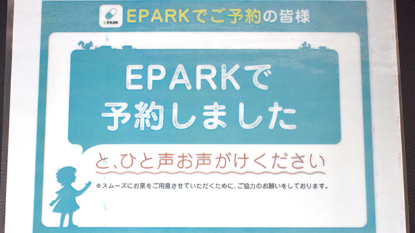 ベル薬局南部店のネット受付対応