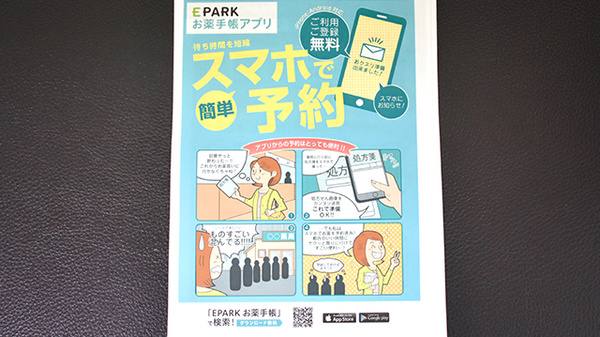 ベル薬局南部店の電子お薬手帳対応