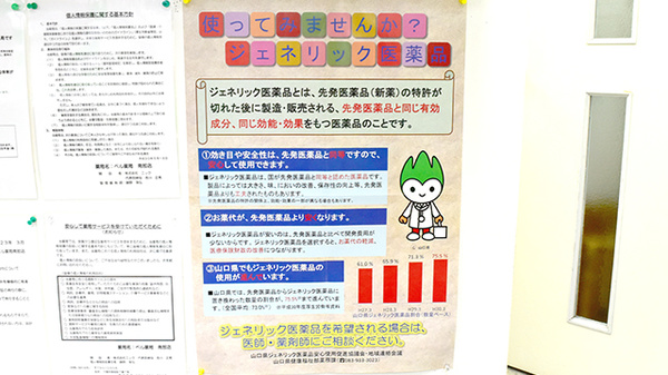 ベル薬局南部店のジェネリック対応
