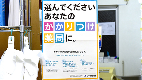ベル薬局南部店のかかりつけ薬局対応