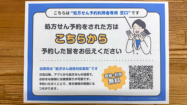 ミドリ薬局福川店のネット受付対応