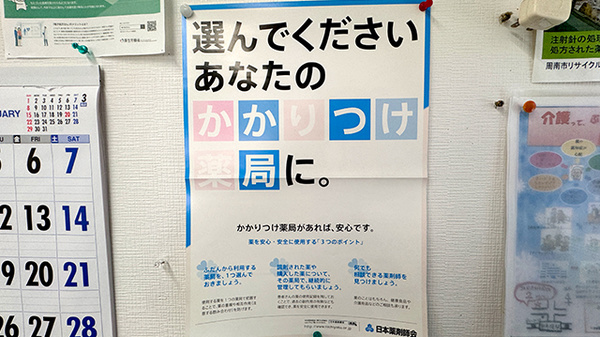 ミドリ薬局福川店のかかりつけ薬局対応