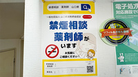 ミドリ薬局福川店の禁煙サポート