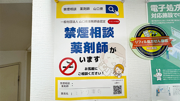 ミドリ薬局福川店の禁煙サポート