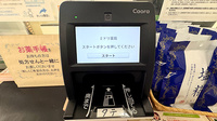 ミドリ薬局福川店のオンライン資格確認