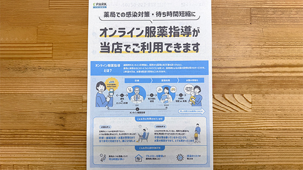ミドリ薬局福川店のその他サービス