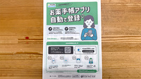 ミドリ薬局福川店の電子お薬手帳対応