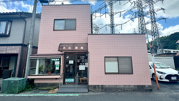 みね薬局の外観