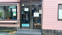 みね薬局の入口