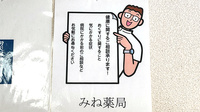 みね薬局の相談対応