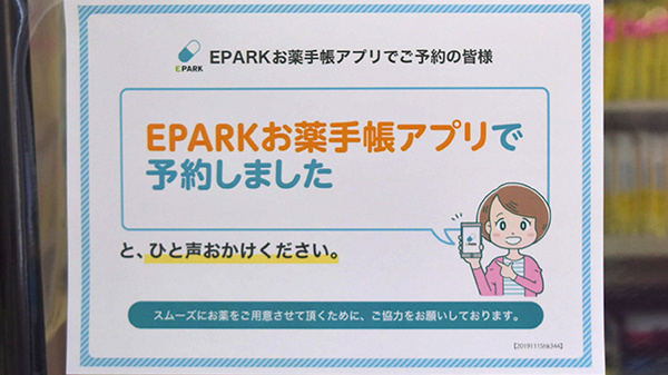 ワイズ薬局のネット受付対応