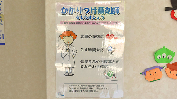 ワイズ薬局のかかりつけ薬局対応