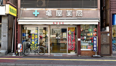 亀屋薬局の外観