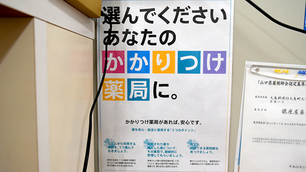 銀座屋薬局のかかりつけ薬局対応