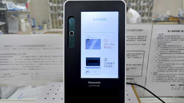 銀座屋薬局のオンライン資格確認