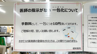 健栄薬局の一包化対応