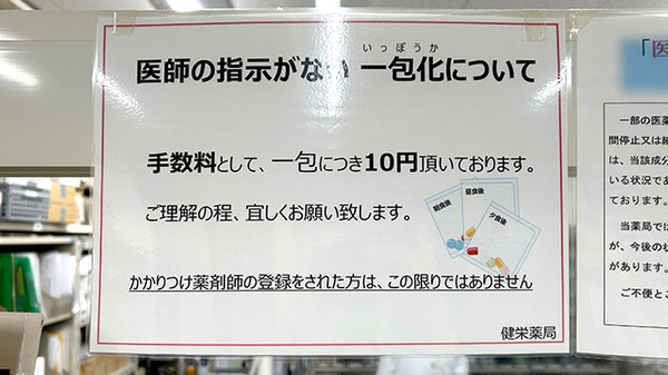 健栄薬局の一包化対応