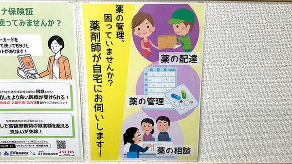 健栄薬局の宅配サービス