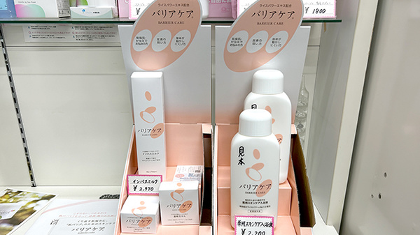 健栄薬局の化粧品