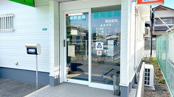 健和薬局の入口