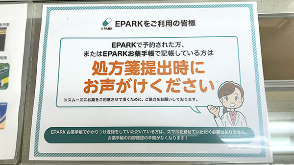 健和薬局のネット受付対応